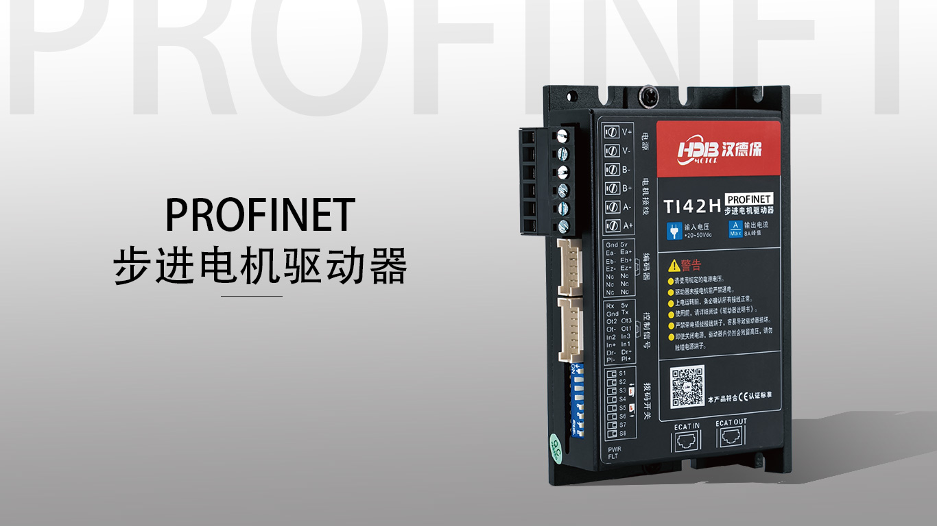 profinet總線型驅動器有什么優勢？